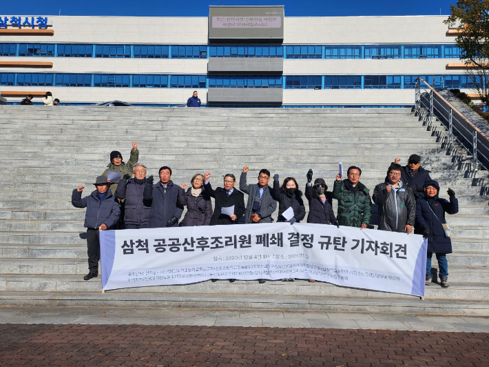삼척동해시민행동 등 10여 개 단체는 4일 삼척시청 앞에서 기자회견을 열고 "공공산후조리원 폐쇄 결정은 반드시 철회해야 한다"고 목소리를 높였다. 삼척동해시민행동 제공