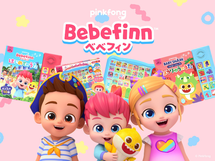 더핑크퐁컴퍼니 제공