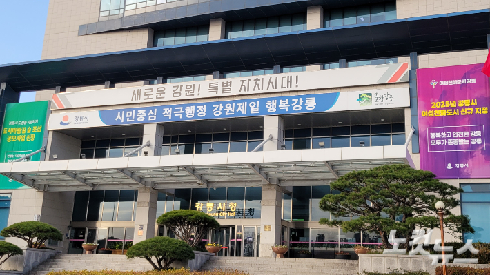 강원 강릉시청 전경. 전영래 기자