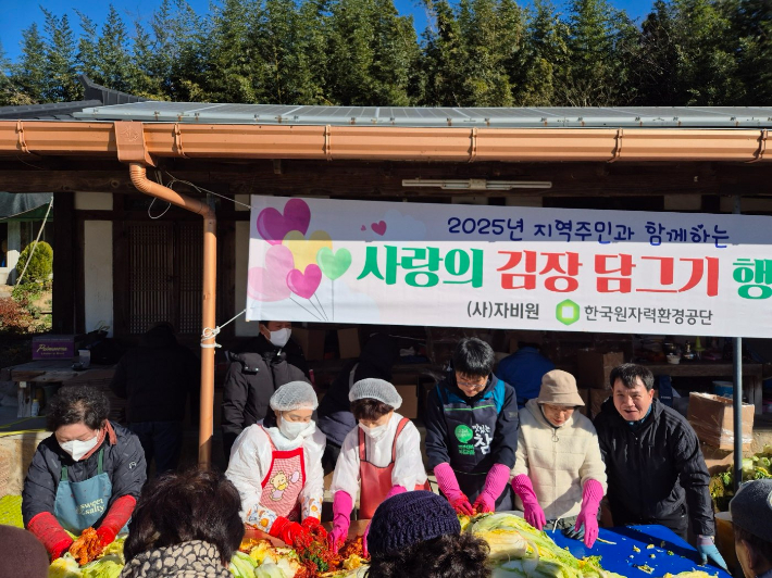 한국원자력환경공단 청정누리봉사단이 동경주 지역 주민들과 함께 사랑의 김장담그기 행사를 하고 있다. 공단 제공
