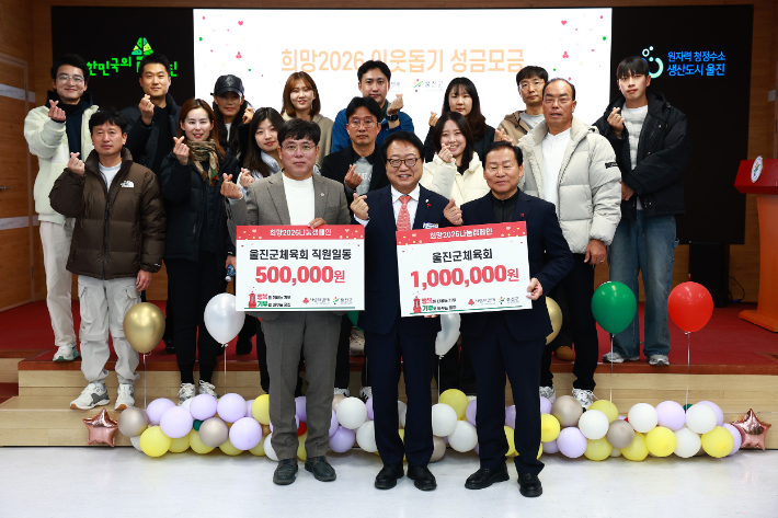 울진군이 '희망2026 나눔캠페인' 선포식을 가졌다. 울진군 제공