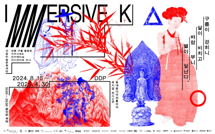 간송미술관 전인건 관장이 연 미디어 아트 전시 포스터. 홈페이지 캡처