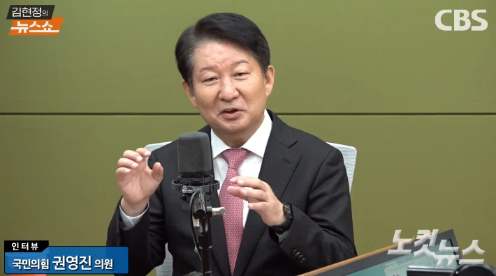 유튜브 'CBS김현정의 뉴스쇼' 방송화면 캡처