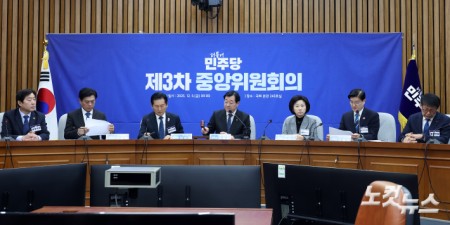 더불어민주당 중앙위원회의