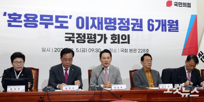 국민의힘 장동혁 대표가 5일 서울 여의도 국회에서 열린 이재명정권 6개월 국정평가 회의에서 발언을 하고 있다.