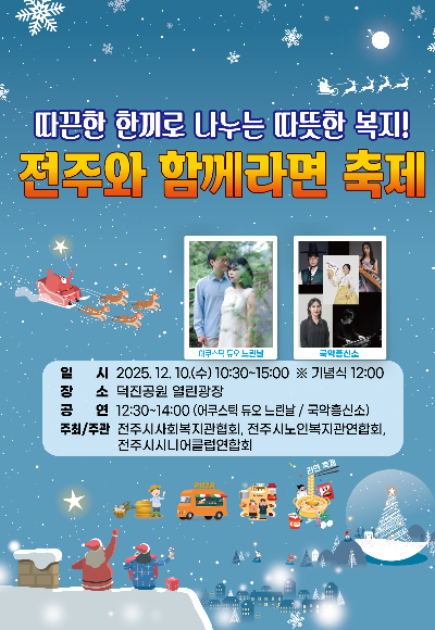 '전주와 함께라면 축제' 포스터. 전주시 제공