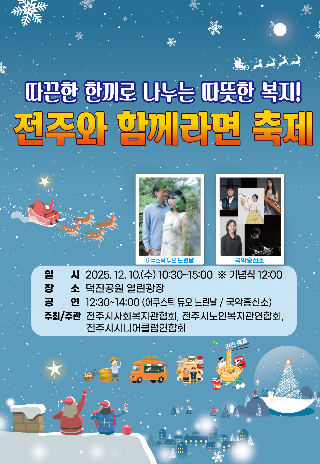 '전주와 함께라면 축제' 포스터. 전주시 제공