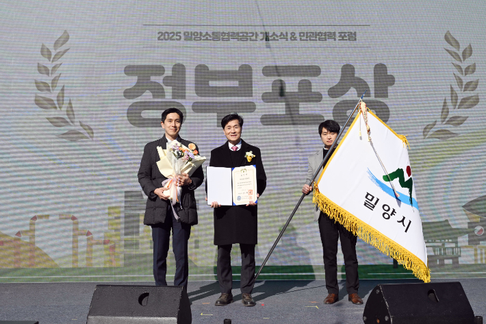 밀양소통협력공간 개소식에서 밀양시가 대통령 기관표창을 전달받는 모습. 밀양시 제공 