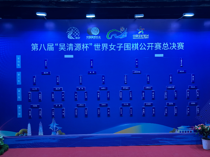 '오청원배' 4강 대진 추첨 결과. 한국기원 제공