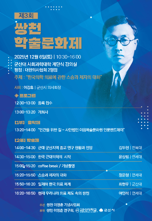 쌍천 학술문화제 포스터. 쌍천 이영춘 기념사업회 제공