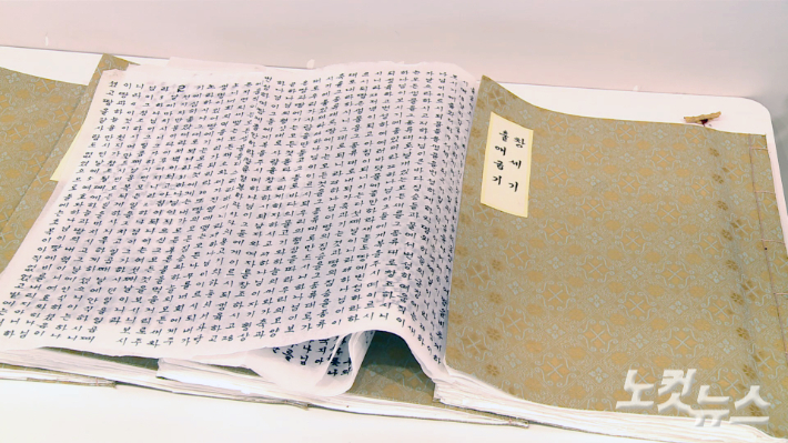온천교회 김미형 권사가 출품한 붓글씨 성경 필사본. 이강현 기자