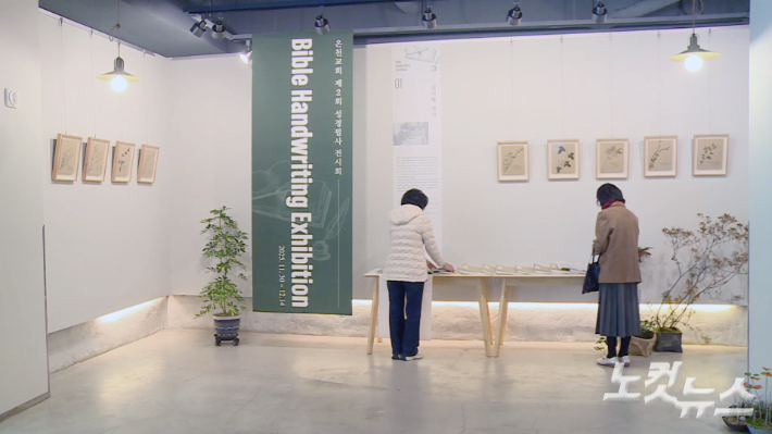 온천교회 카페온에서 진행 중인 성경필사본전시회를 관람하고 있는 시민들의 모습. 이강현 기자