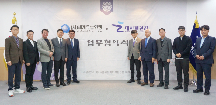 대한택견회는 지난 4일 서울 올림픽파크텔 대한체육회 회의실에서 세계무술연맹과 택견의 보호와 진흥을 위한 업무협약을 체결했다. 사진은 협약식 후 관계자들의 기념 촬영 장면. 대한택견회 제공