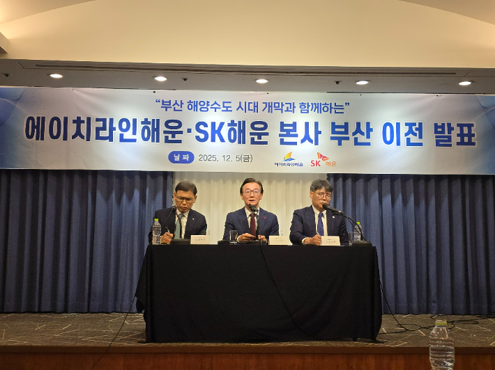 해양수산부와 에이치라인해운·SK해운은 5일 두 기업 본사의 부산 이전을 공식적으로 발표했다. 왼쪽부터 에이치라인해운 서명득 사장, 전재수 해양수산부 장관, SK해운 김성익 사장. 송호재 기자