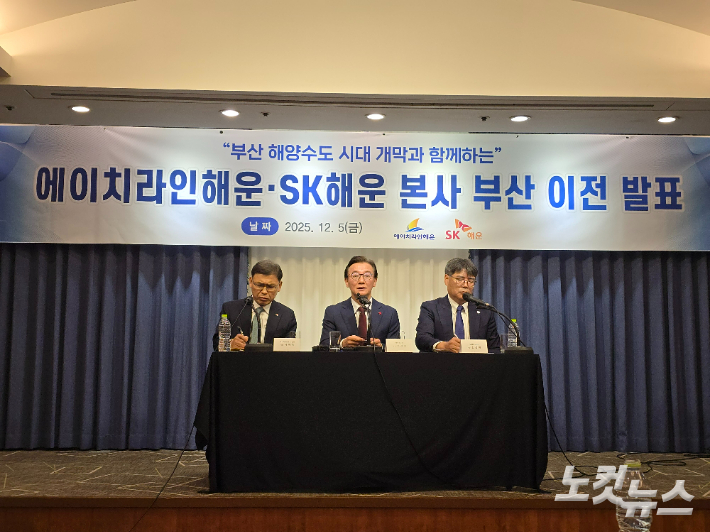 에이치라인·SK해운 본사 부산 이전 공식 발표