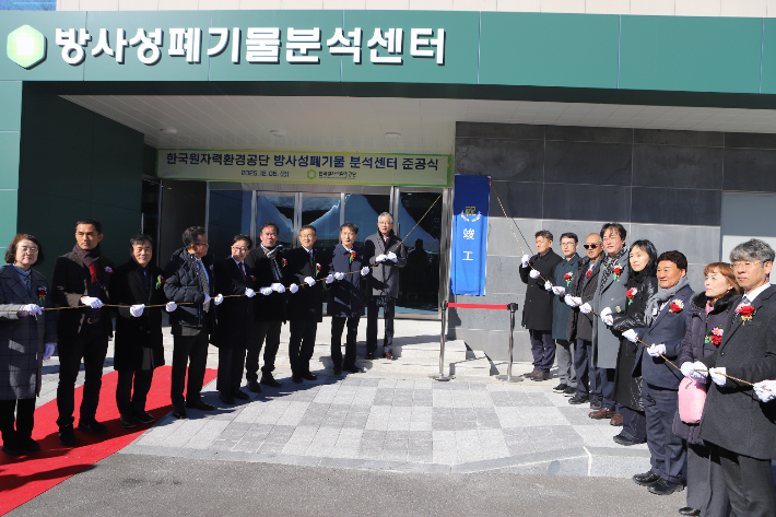 방폐물 분석센터 준공식 참석자들이 기념사진을 촬영하고 있다. 원자력환경공단 제공