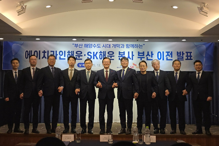 에이치라인해운과 SK해운이 본사 부산 이전을 공식 발표했다. 송호재 기자