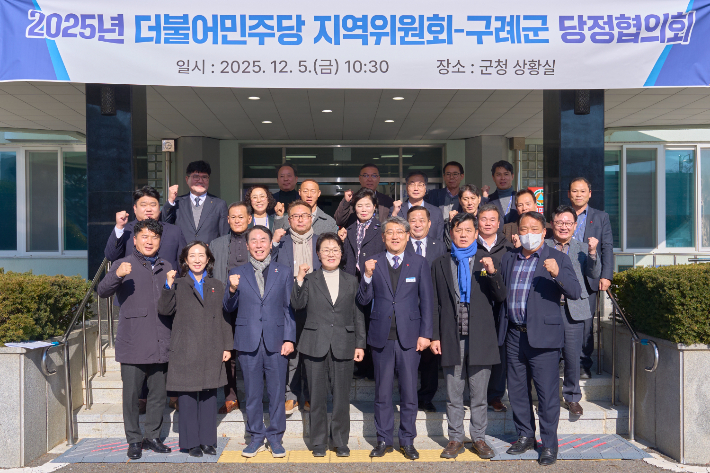 2025년 당정협의회. 구례군 제공 