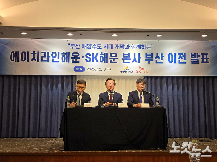 에이치라인해운과 SK해운이 본사 부산 이전을 공식 발표했다. 왼쪽부터 서명득 에이치라인해운 사장, 전재수 해양수산부 장관, 김성익 SK해운 사장. 송호재 기자