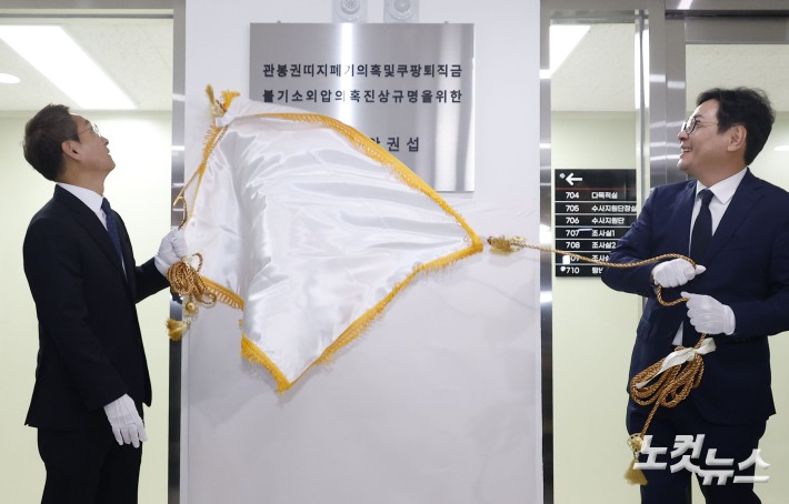 안권섭 특검을 비롯한 관계자들이 6일 오전 서울 서초구에 마련된 특검 사무실에서 현판을 제막하고 있다.