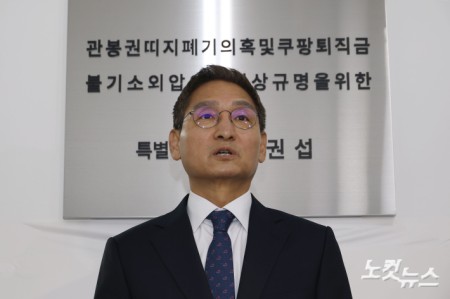 안권섭 특별검사가 6일 오전 서울 서초구 관봉권 띠지 폐기 의혹 및 쿠팡 퇴직금 불기소 외압 의혹 진상규명을 위한 특검 사무소에서 열린 현판식에서 취재진의 질문에 답하고 있다.
