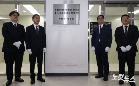 안권섭 특검을 비롯한 관계자들이 6일 오전 서울 서초구에 마련된 특검 사무실에서 현판을 제막하고 있다. (왼쪽부터 김호경 수사지원단장, 안 특검, 김기욱 특검보, 권도형 특검보.)