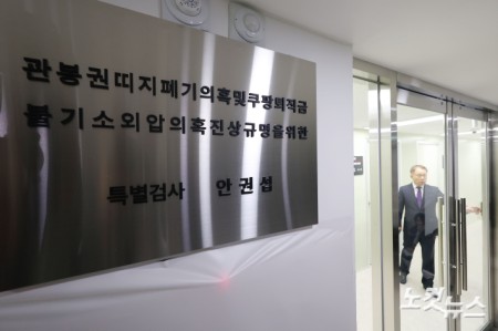 6일 오전 서울 서초구 관봉권 띠지 폐기 의혹 및 쿠팡 퇴직금 불기소 외압 의혹 진상규명을 위한 특검 사무실의 모습.