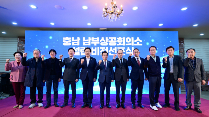 지난달 25일 논산에서 열린 '충남남부상공회의소 설립 비전 선포식'. 논산시 제공