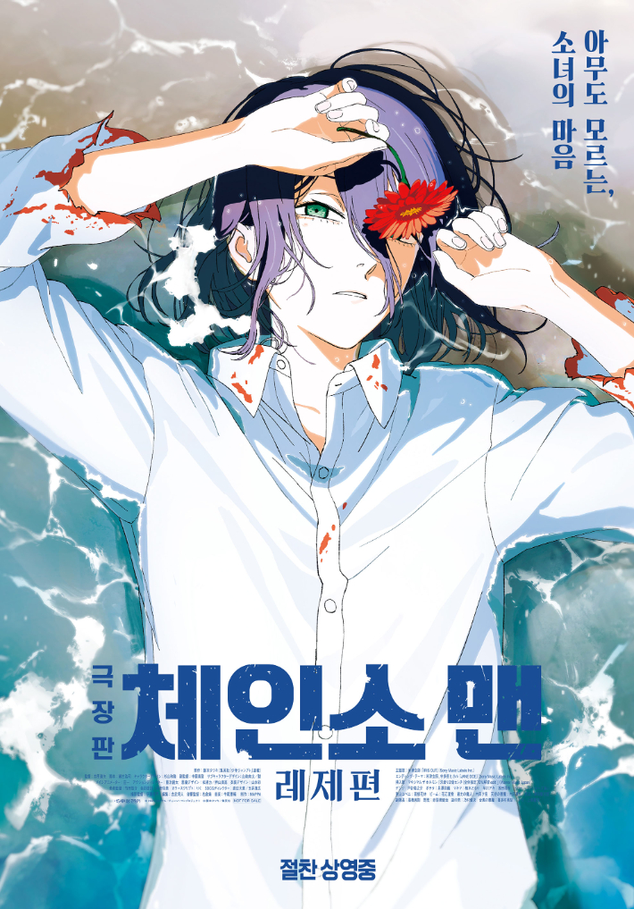 애니메이션 '극장판 체인소 맨: 레제편' 포스터. 소니 픽쳐스 제공