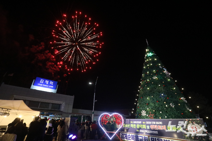 김제역 광장에서 성탄 트리 점등식 후 불꽃놀이가 화려하게 펼쳐지고 있는 모습. 최화랑 기자