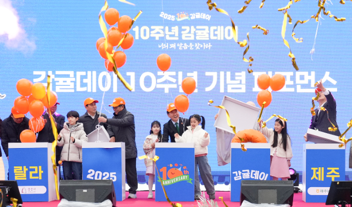 감귤데이 10주년 기념행사. 제주도 제공