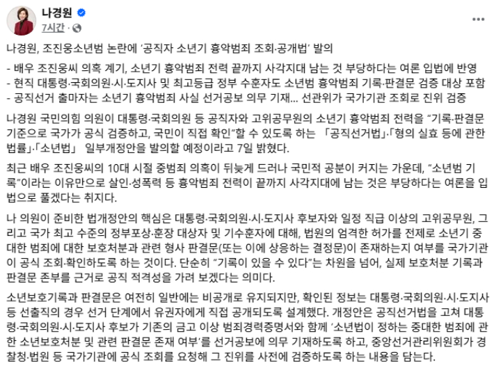 국민의힘 나경원 의원 페이스북 캡처