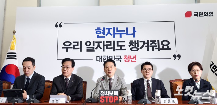 국민의힘 최고위원회의