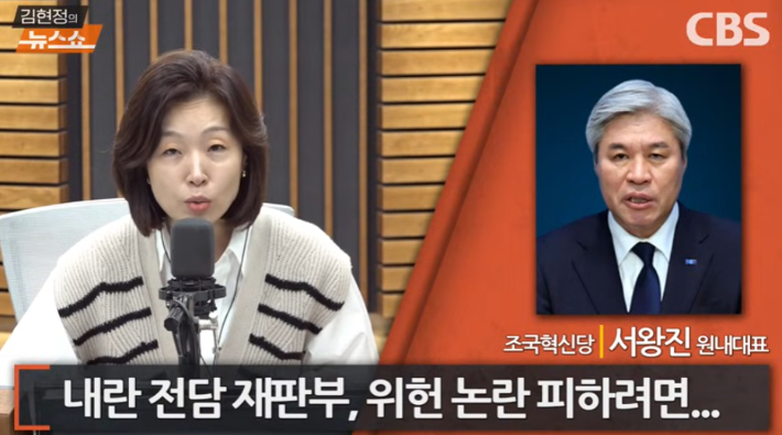 CBS 라디오 '김현정의 뉴스쇼' 유튜브 캡처