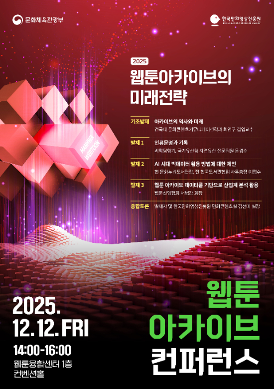 한국만화영상진흥원 제공 