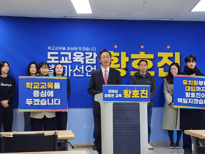 황호진 전 전북부교육감이 8일 전북특별자치도교육청에서 전북교육감 출마를 공식 선언했다. 김대한 기자