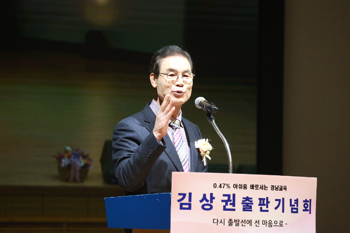 김상권 전 경남교육청 교육국장 제공