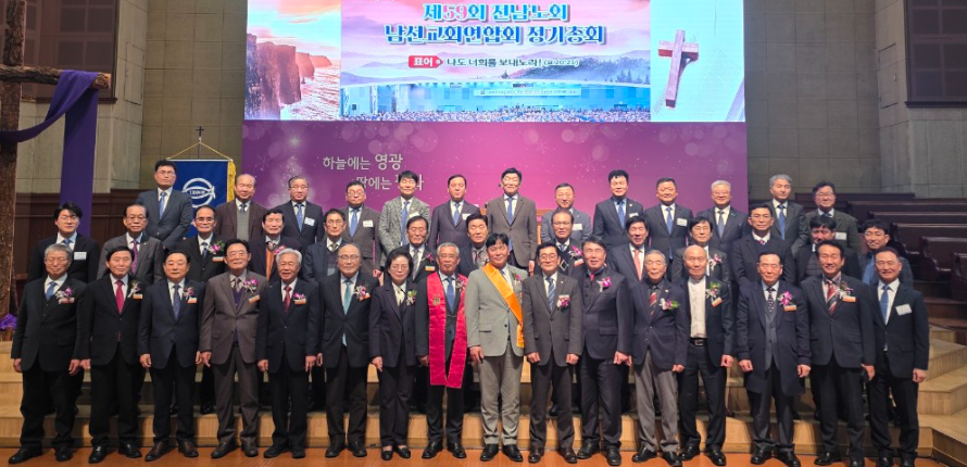 전남노회 남선교회 임역원들이 기념촬영을 하고 있다. 남선교회(류기환 안수집사) 제공