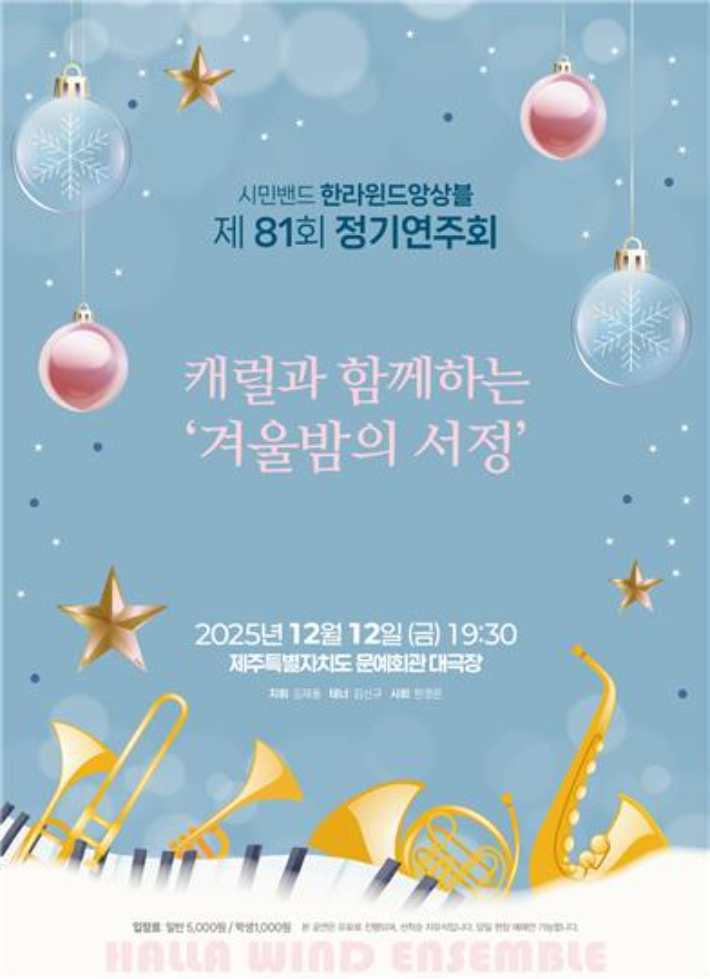 한라윈드앙상블 제공