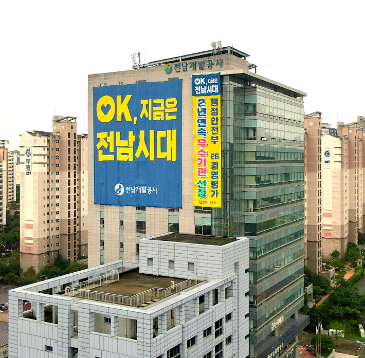 전남개발공사 사옥 전경. 전남개발공사 제공