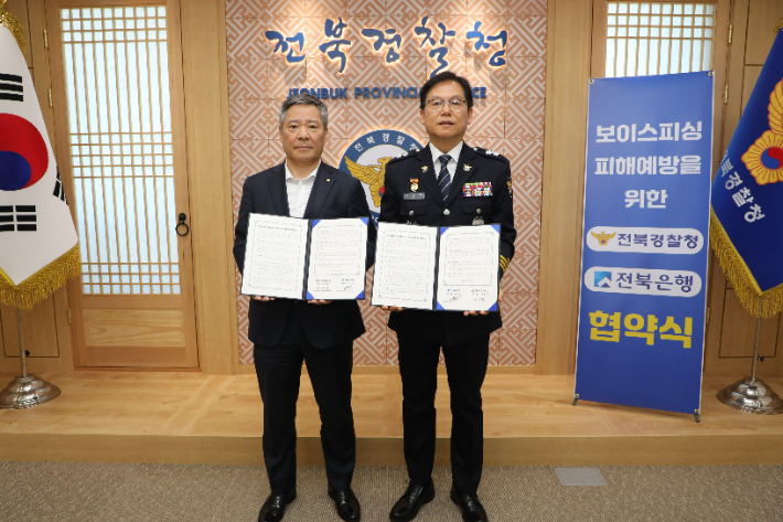 전북 경찰과 전북은행이 보이스피싱 사전 예방을 위한 업무협약을 체결했다. 전북경찰청 제공