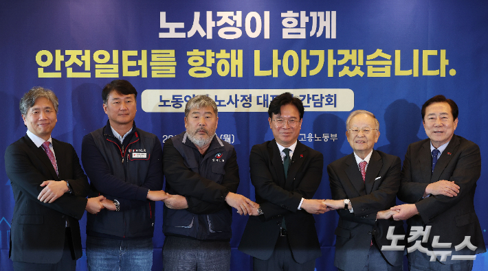 8일 서울 중구 프레스센터에서 열린 '노동안전 노사정 대표자 간담회'에 참석한 노사정 대표자들이 손을 맞잡고 기념촬영 하고 있다. 왼쪽부터 류현철 고용노동부 산업안전보건본부장, 양경수 민주노총 위원장, 김동명 한국노총 위원장, 김영훈 고용노동부 장관, 손경식 한국경영자총협회 회장, 김기문 중소기업중앙회 회장. 류영주 기자