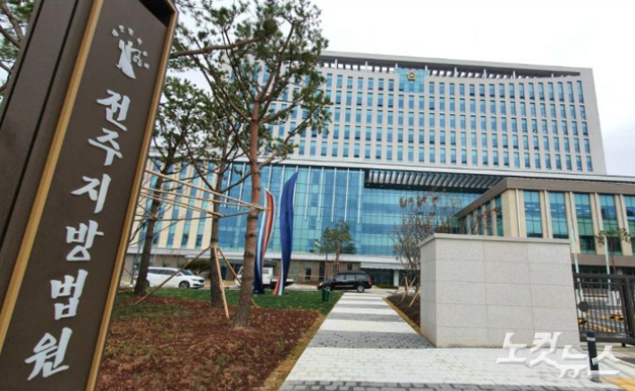 전주지방법원 전경. 송승민 기자