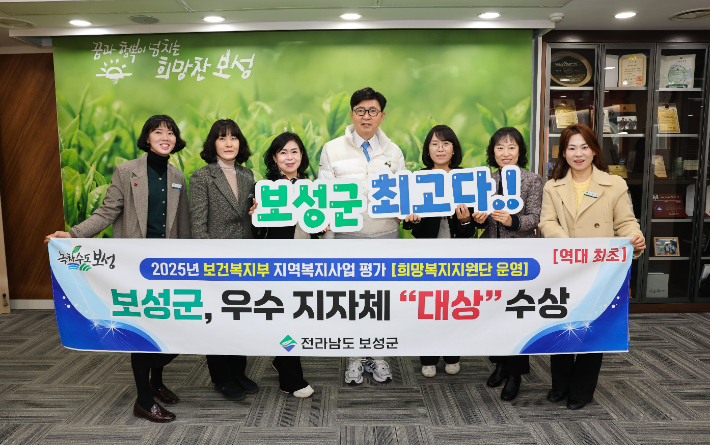 보건복지부 지역복지사업 '대상' 수상 축하. 보성군 제공