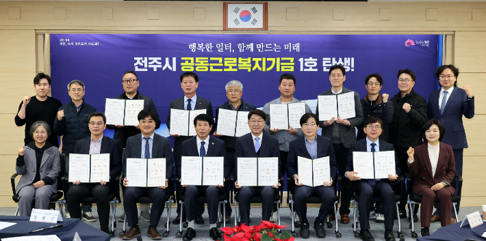 8일 전주시와 지역 중소기업이 공동근로복지기금 조성을 위한 업무협약을 체결했다. 협약식에서 우범기 시장과 남관우 시의회 의장 등이 기념촬영을 하고 있다. 전주시 제공