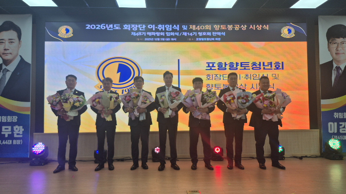 포항향토청년회 제공