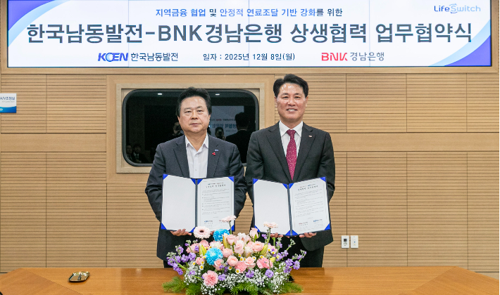 한국남동발전 제공