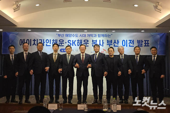 에이치라인해운과 SK해운이 본사 부산 이전을 공식 발표했다. 송호재 기자