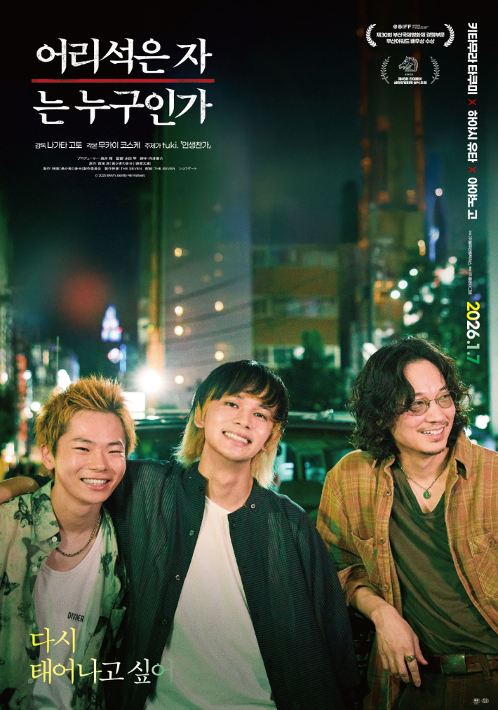 외화 '어리석은 자는 누구인가' 메인 포스터. ㈜플레이그램 제공