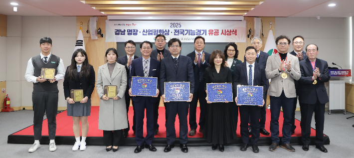 경남 명장·산업평화상·전국기능경기 유공 시상식. 경남도청 제공 